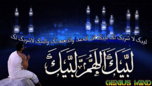 Hajj Dua HD Wallpaper