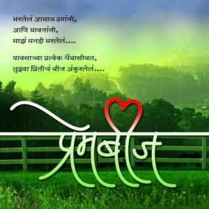 whatsapp messages marathi love