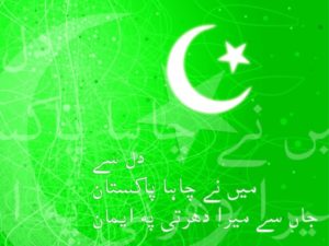 Pakistan Independence Day Wishes Graphic In Urdu