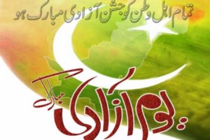 Youm e azadi 14 august Wallpapers