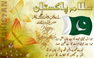 Youm e azadi Sms